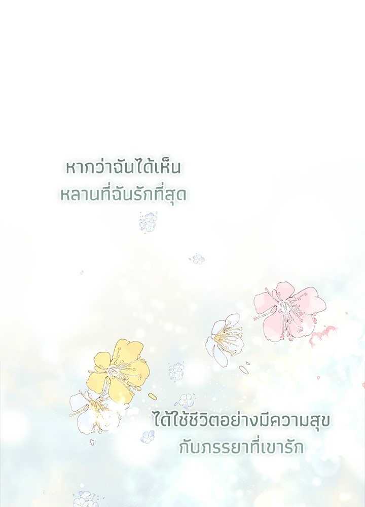 องค์ชายผู้อื้อฉาว - หน้า 32