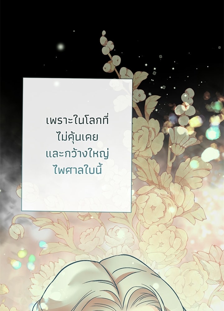 องค์ชายผู้อื้อฉาว - หน้า 71