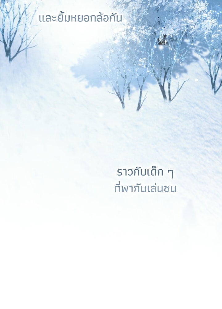 องค์ชายผู้อื้อฉาว - หน้า 89