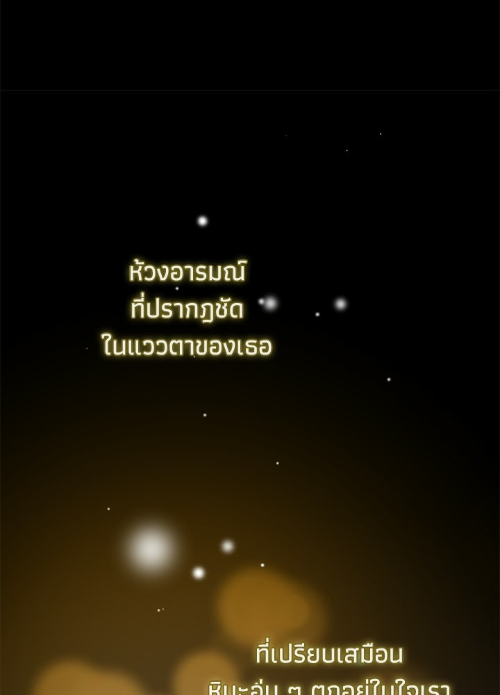 องค์ชายผู้อื้อฉาว - หน้า 39