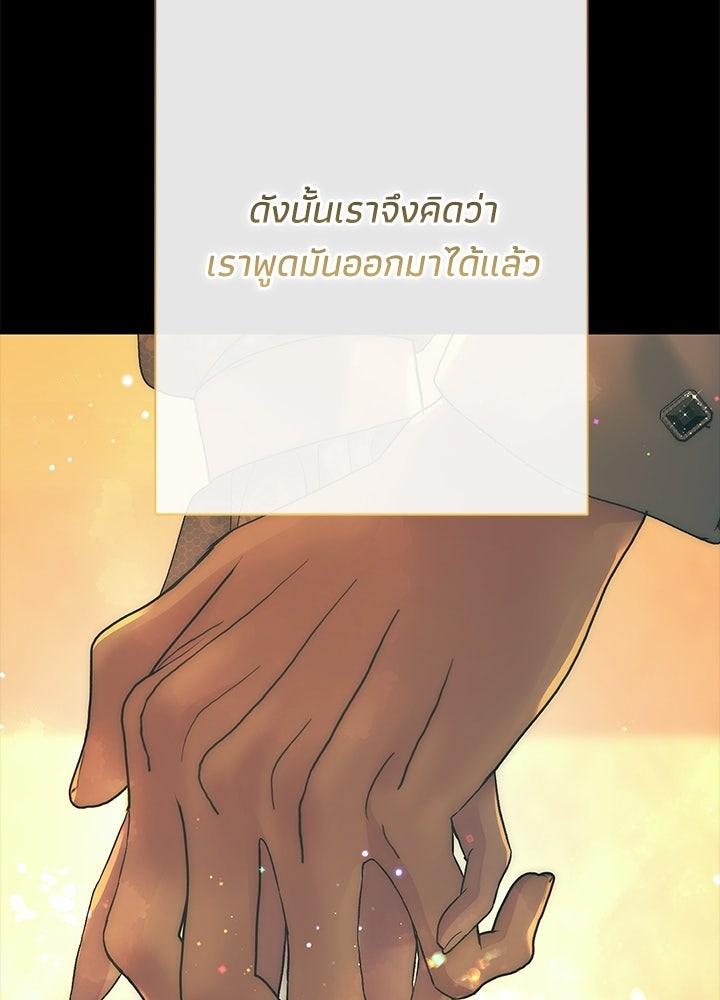 องค์ชายผู้อื้อฉาว - หน้า 46