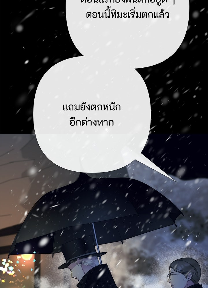 องค์ชายผู้อื้อฉาว - หน้า 52