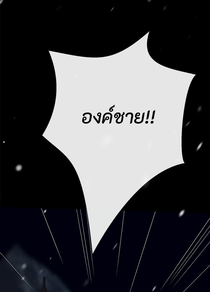 องค์ชายผู้อื้อฉาว - หน้า 71