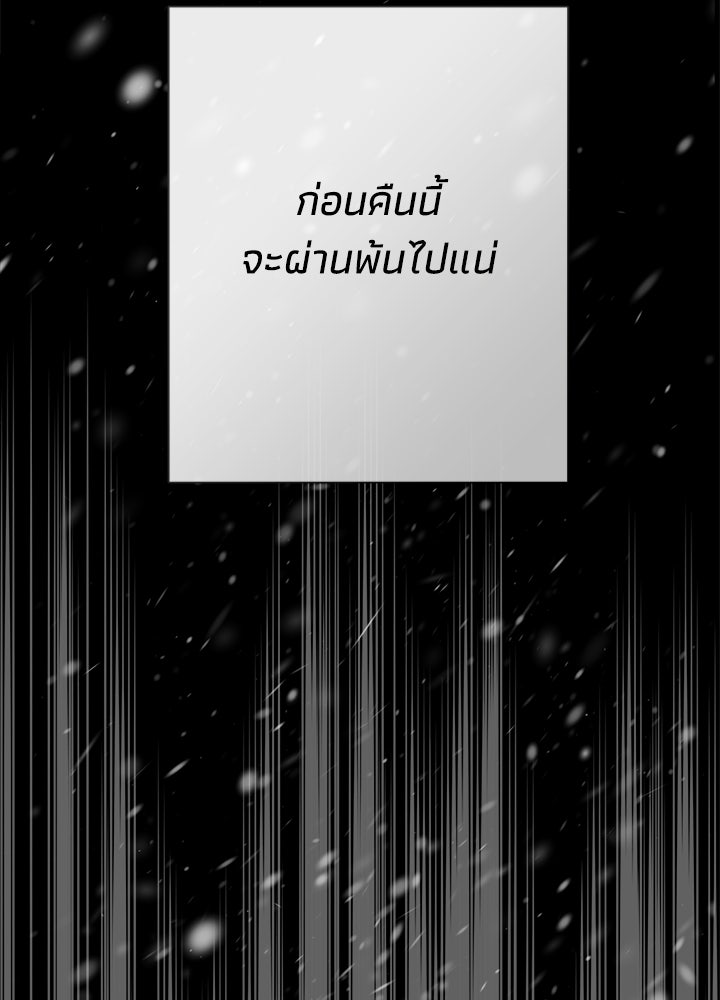 องค์ชายผู้อื้อฉาว - หน้า 87