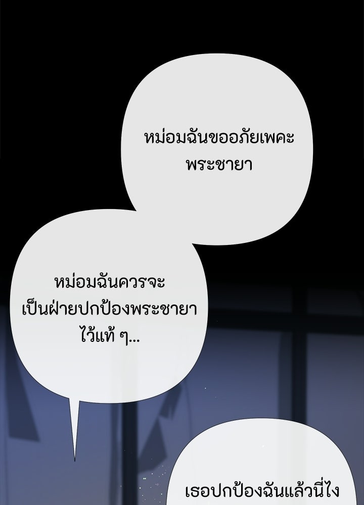 องค์ชายผู้อื้อฉาว - หน้า 100