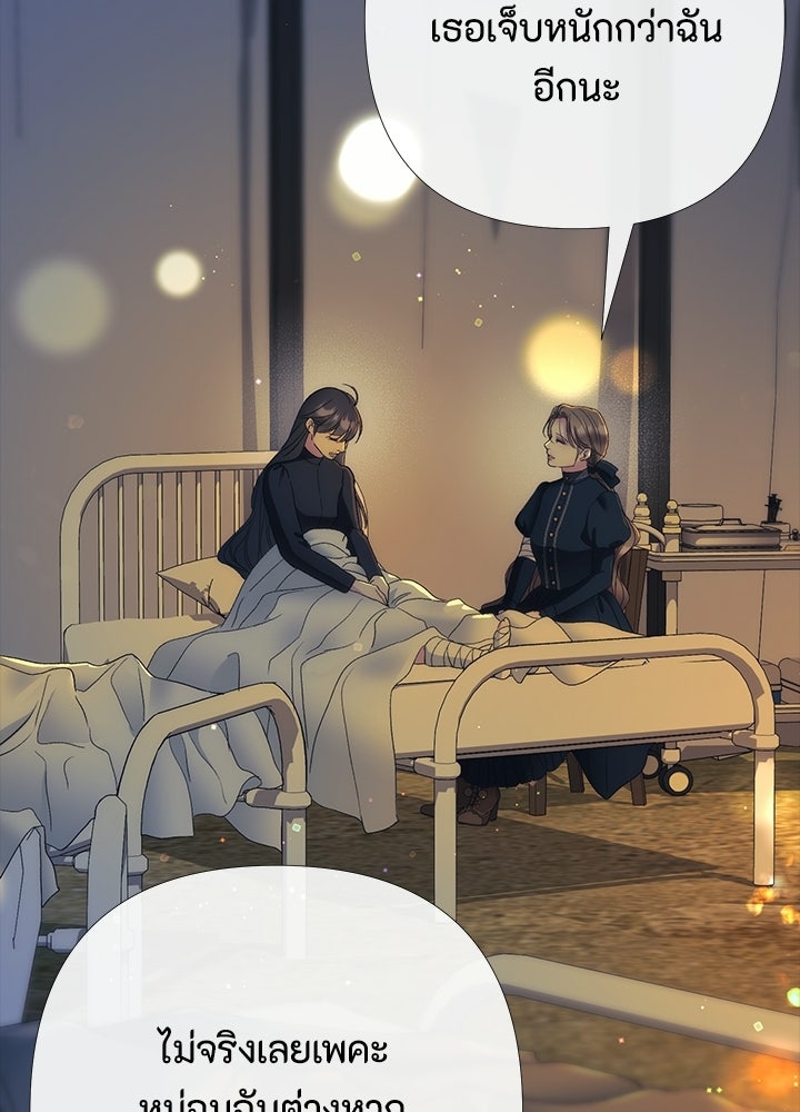 องค์ชายผู้อื้อฉาว - หน้า 101