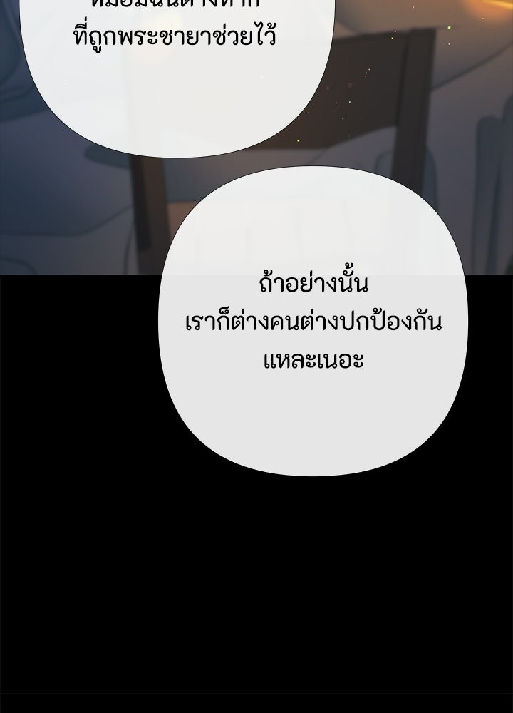 องค์ชายผู้อื้อฉาว - หน้า 102