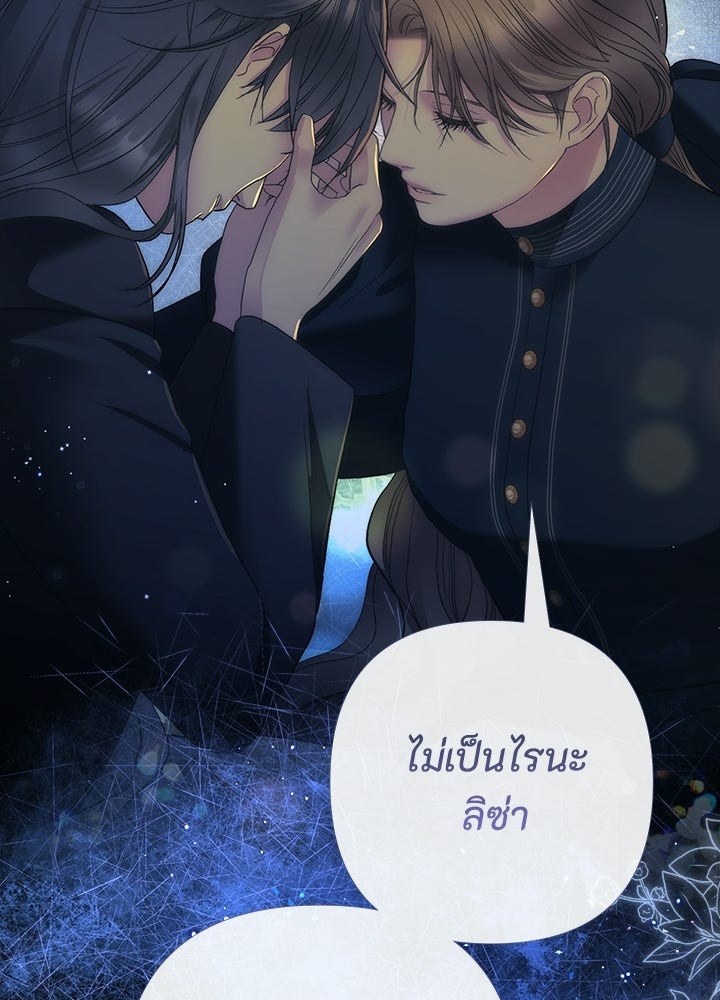 องค์ชายผู้อื้อฉาว - หน้า 104