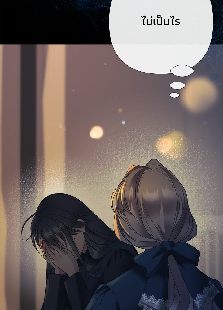 องค์ชายผู้อื้อฉาว - หน้า 106