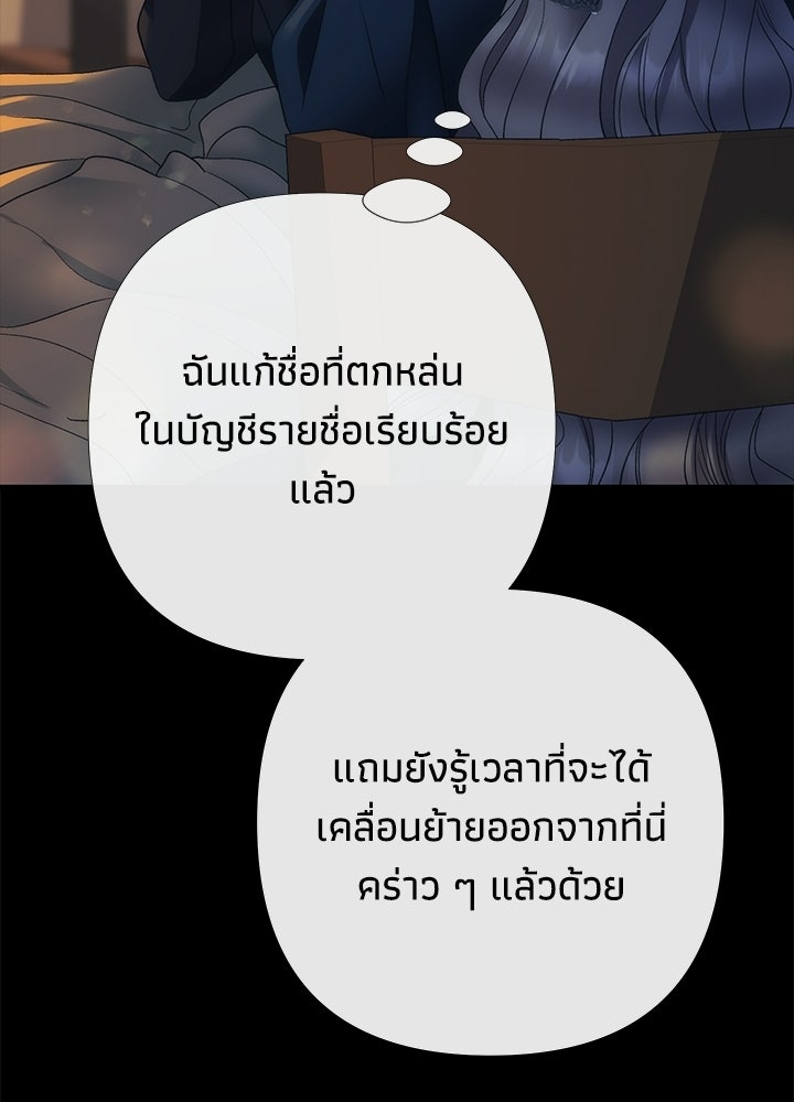 องค์ชายผู้อื้อฉาว - หน้า 107