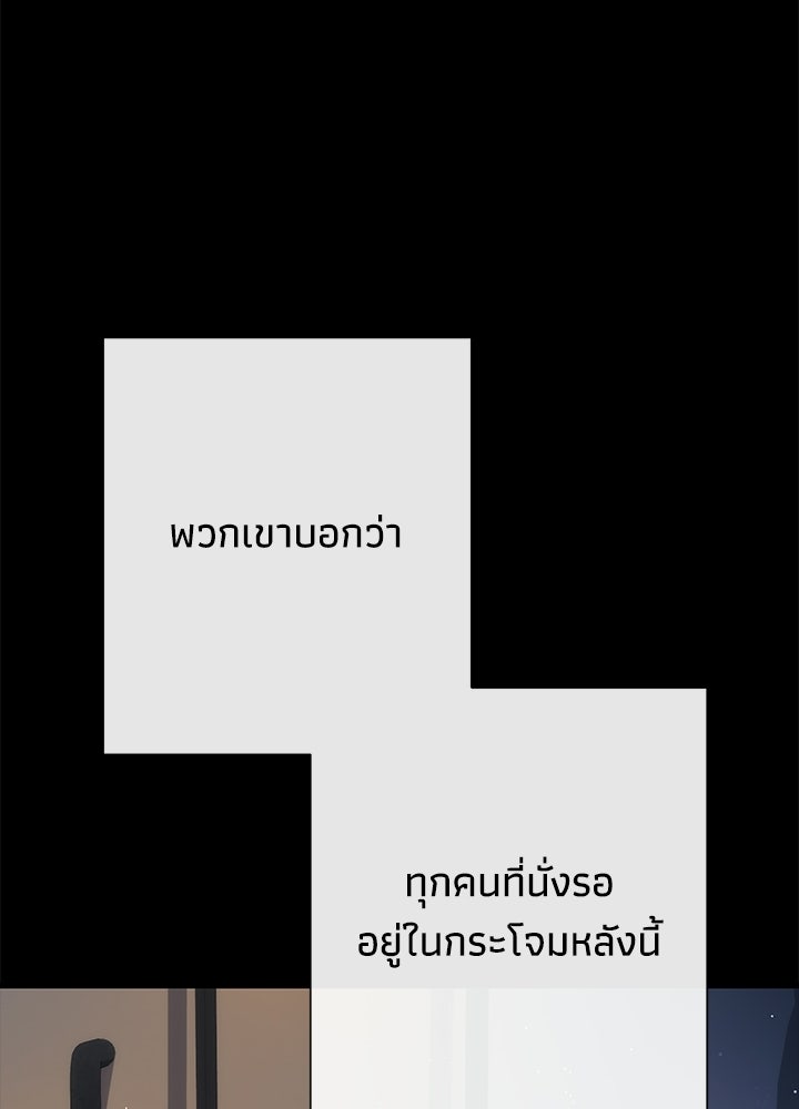 องค์ชายผู้อื้อฉาว - หน้า 108