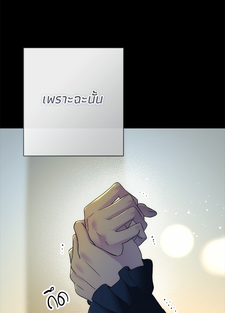 องค์ชายผู้อื้อฉาว - หน้า 111