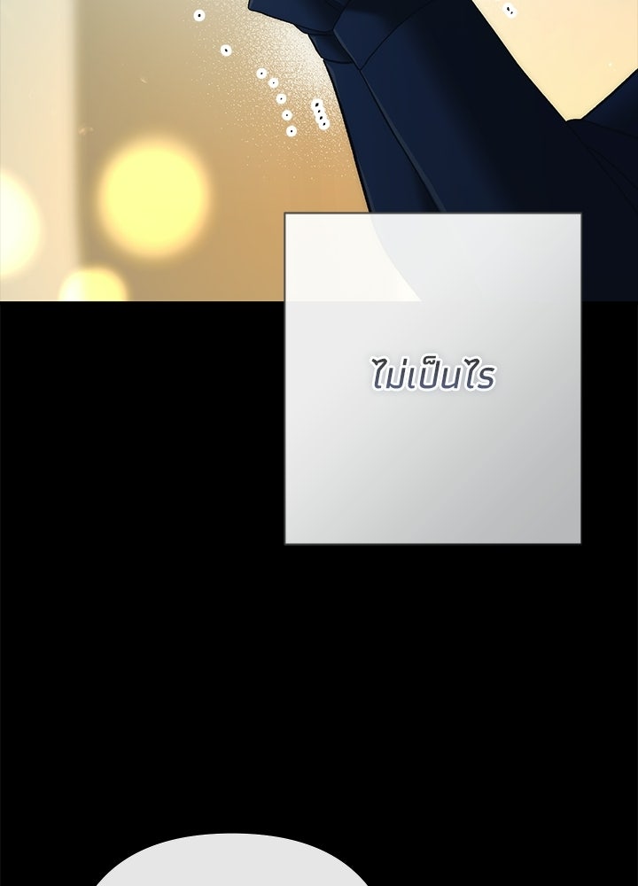 องค์ชายผู้อื้อฉาว - หน้า 112