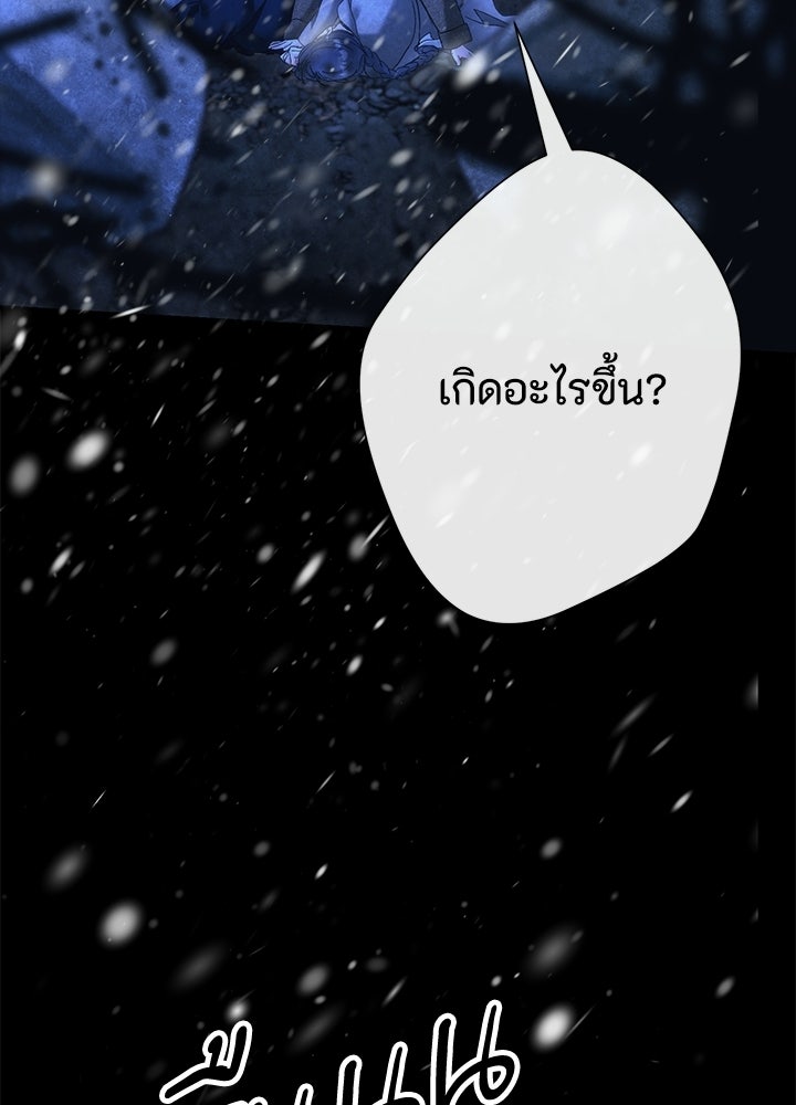 องค์ชายผู้อื้อฉาว - หน้า 24