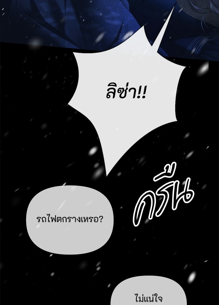 องค์ชายผู้อื้อฉาว - หน้า 26