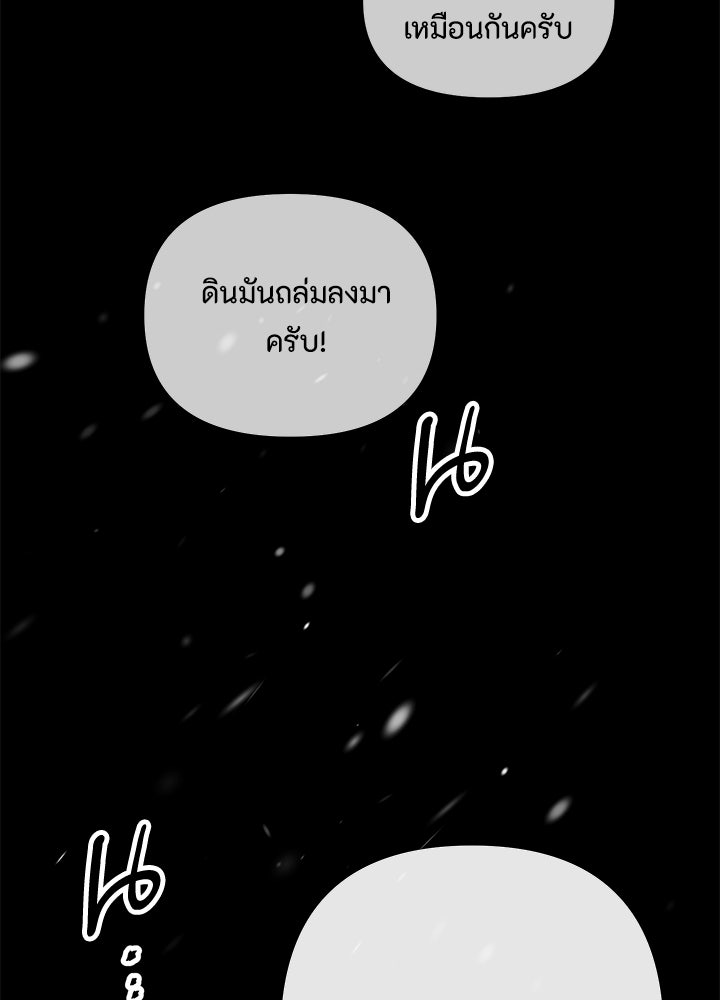 องค์ชายผู้อื้อฉาว - หน้า 27