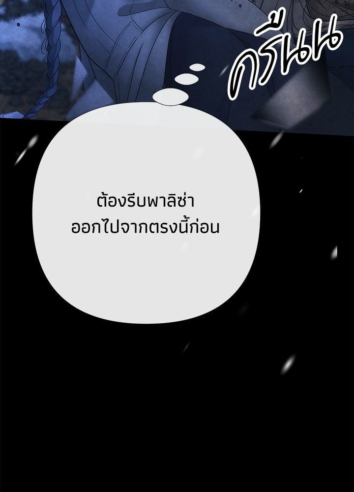 องค์ชายผู้อื้อฉาว - หน้า 29