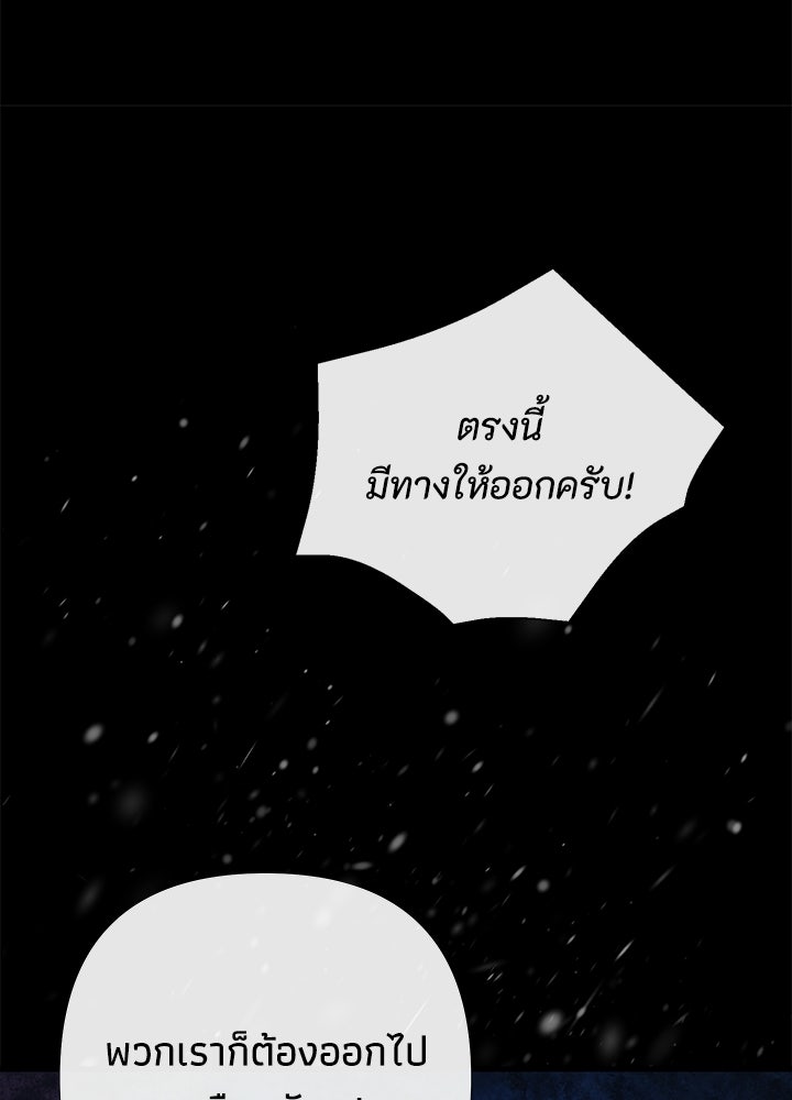 องค์ชายผู้อื้อฉาว - หน้า 30