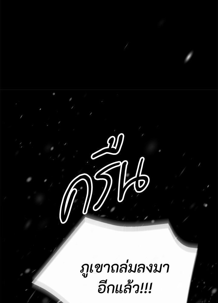 องค์ชายผู้อื้อฉาว - หน้า 37