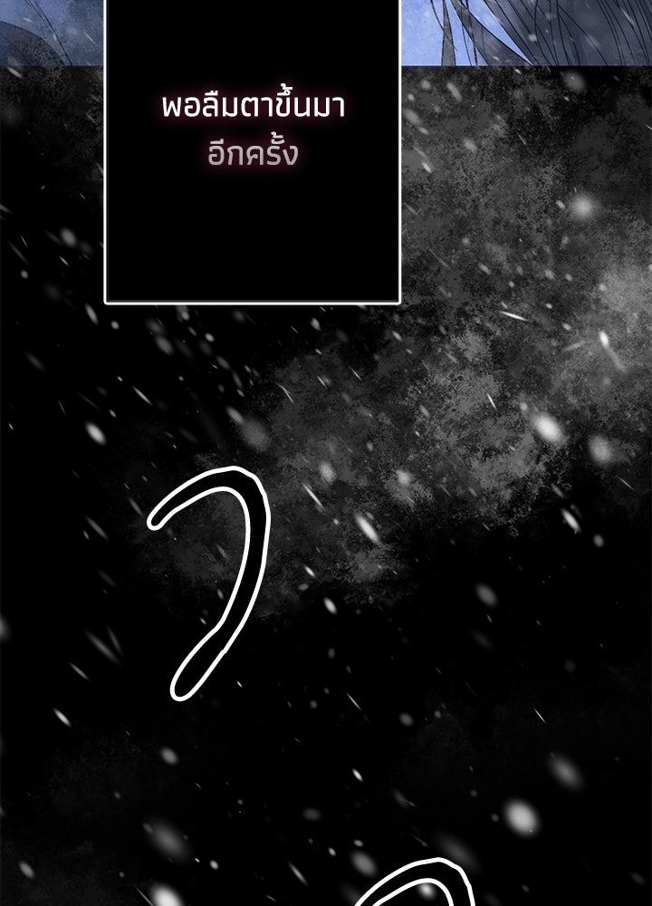 องค์ชายผู้อื้อฉาว - หน้า 47