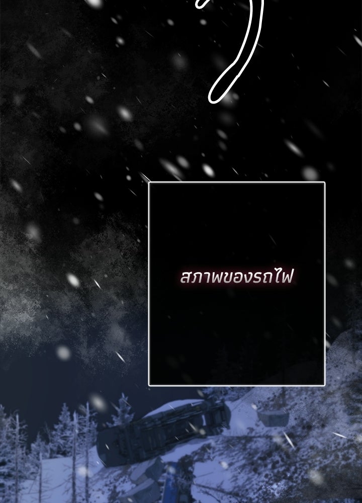 องค์ชายผู้อื้อฉาว - หน้า 48