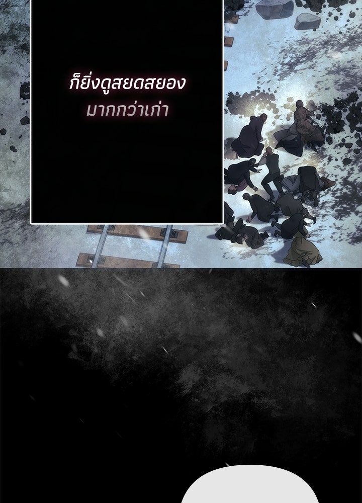 องค์ชายผู้อื้อฉาว - หน้า 50