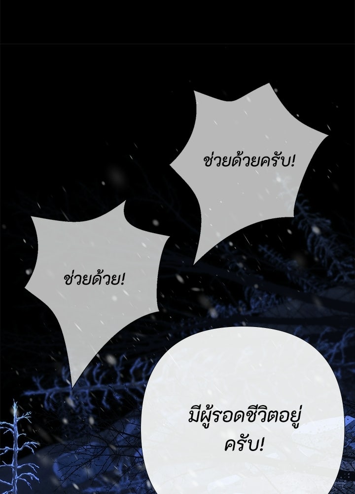 องค์ชายผู้อื้อฉาว - หน้า 53