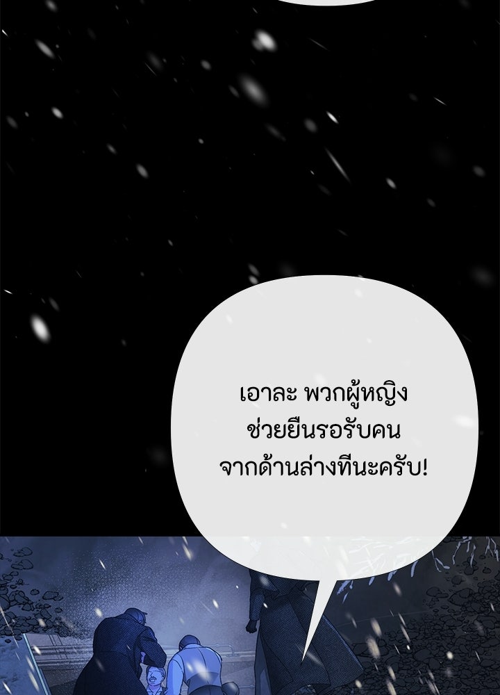 องค์ชายผู้อื้อฉาว - หน้า 57
