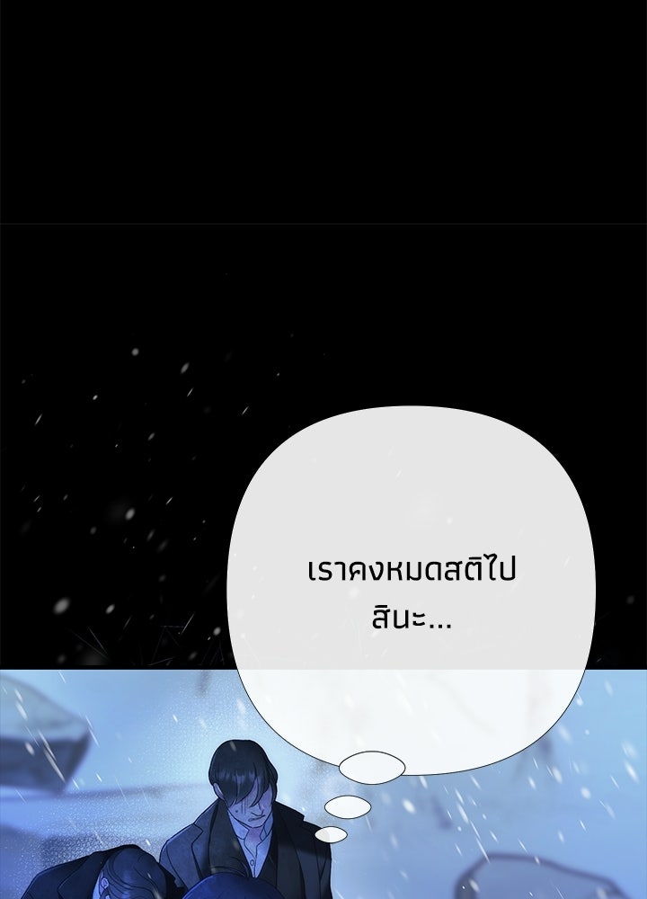 องค์ชายผู้อื้อฉาว - หน้า 61