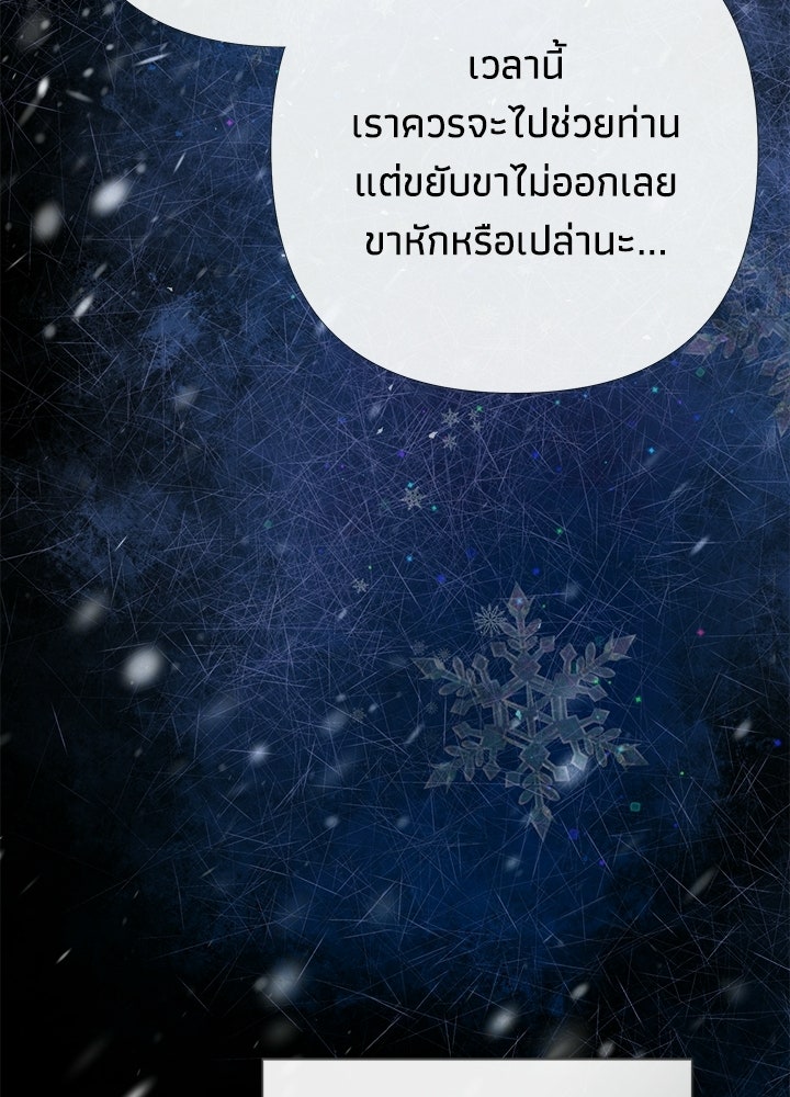 องค์ชายผู้อื้อฉาว - หน้า 63