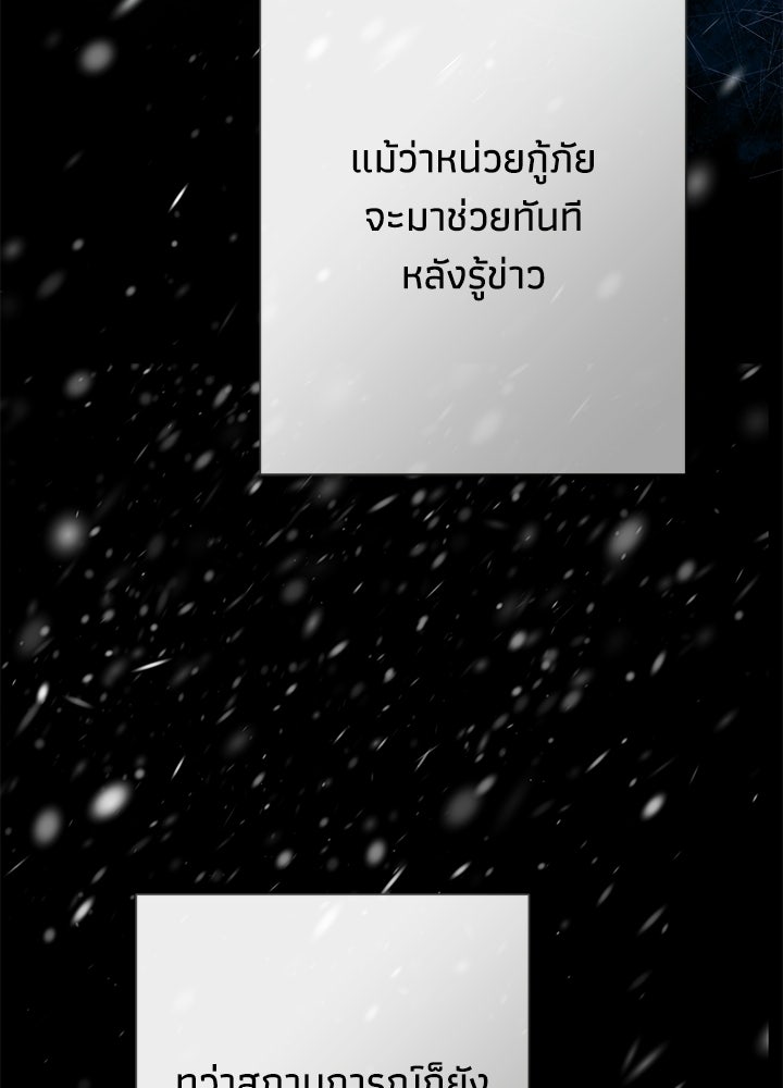 องค์ชายผู้อื้อฉาว - หน้า 64