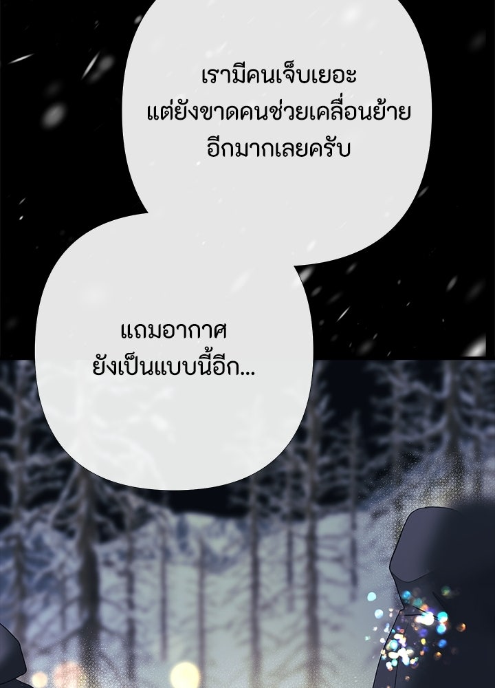 องค์ชายผู้อื้อฉาว - หน้า 66