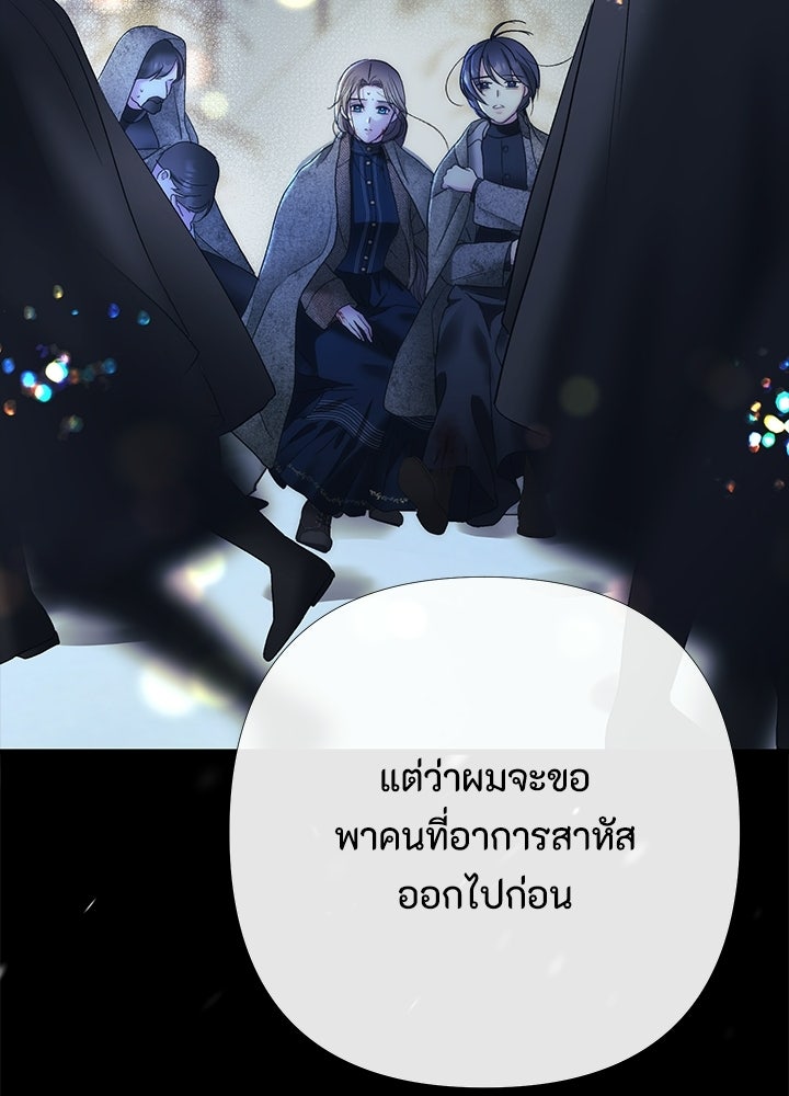 องค์ชายผู้อื้อฉาว - หน้า 67