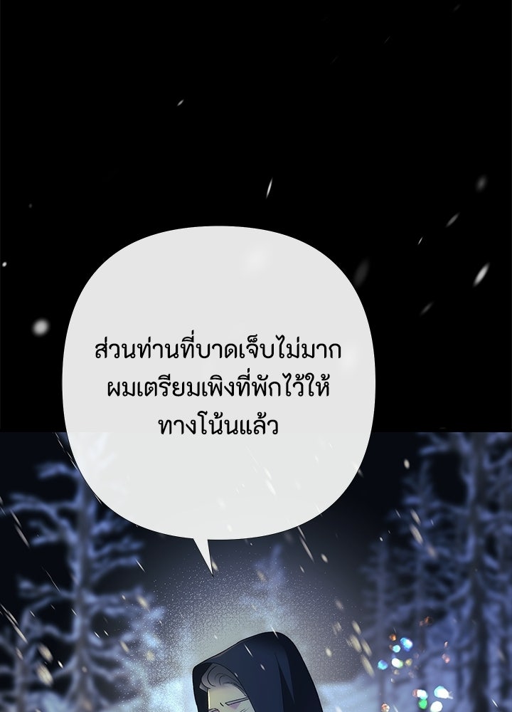 องค์ชายผู้อื้อฉาว - หน้า 68