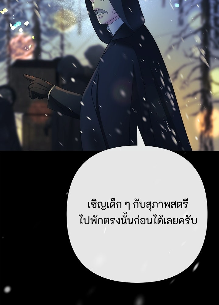 องค์ชายผู้อื้อฉาว - หน้า 69