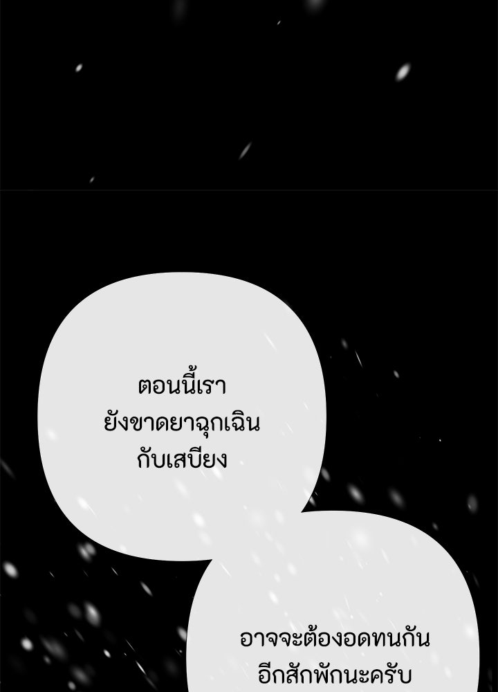 องค์ชายผู้อื้อฉาว - หน้า 70