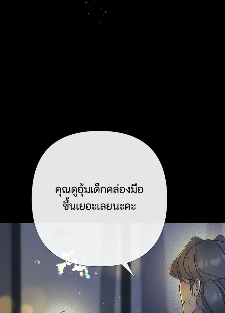 องค์ชายผู้อื้อฉาว - หน้า 85