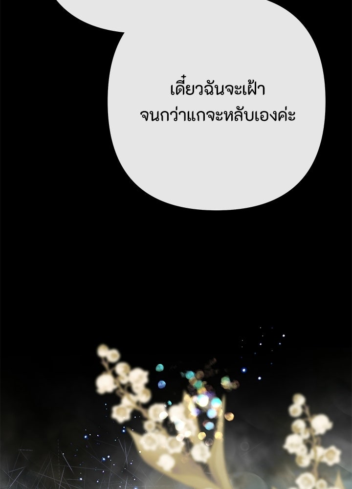 องค์ชายผู้อื้อฉาว - หน้า 91
