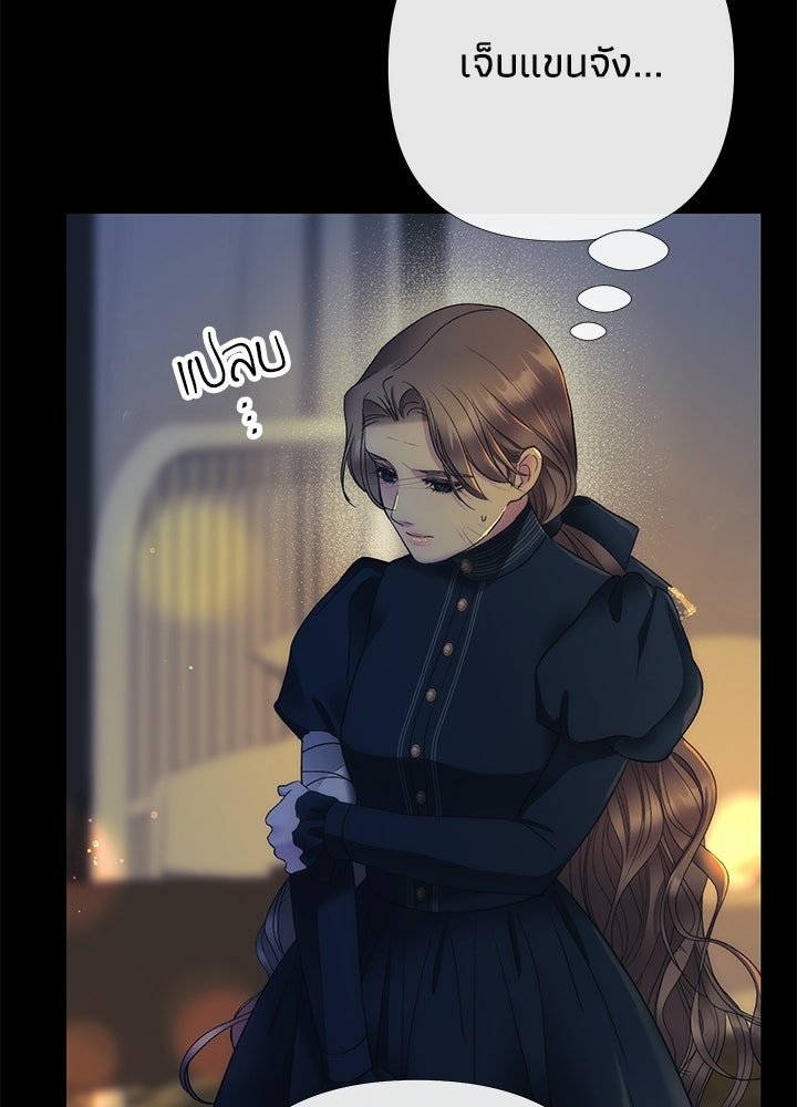 องค์ชายผู้อื้อฉาว - หน้า 96