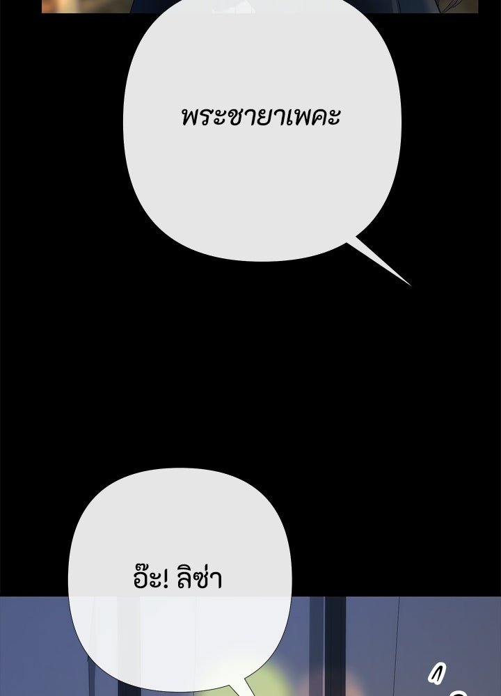องค์ชายผู้อื้อฉาว - หน้า 97