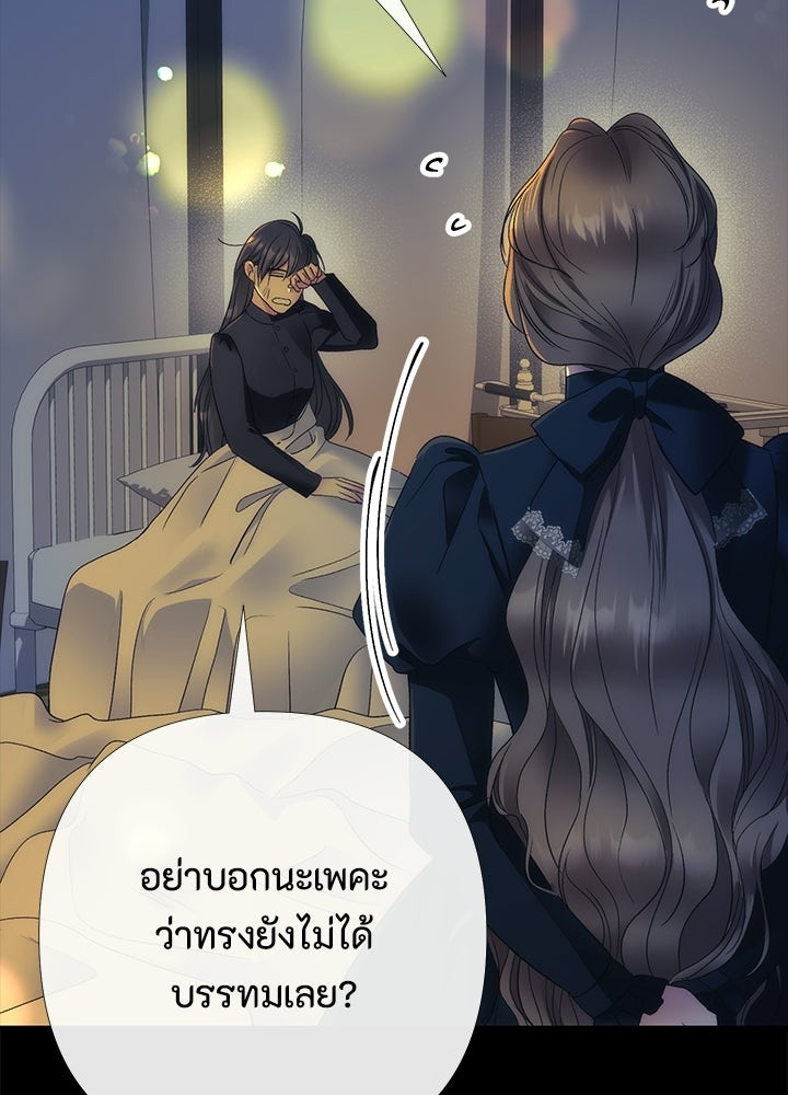 องค์ชายผู้อื้อฉาว - หน้า 98