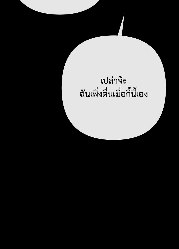 องค์ชายผู้อื้อฉาว - หน้า 99