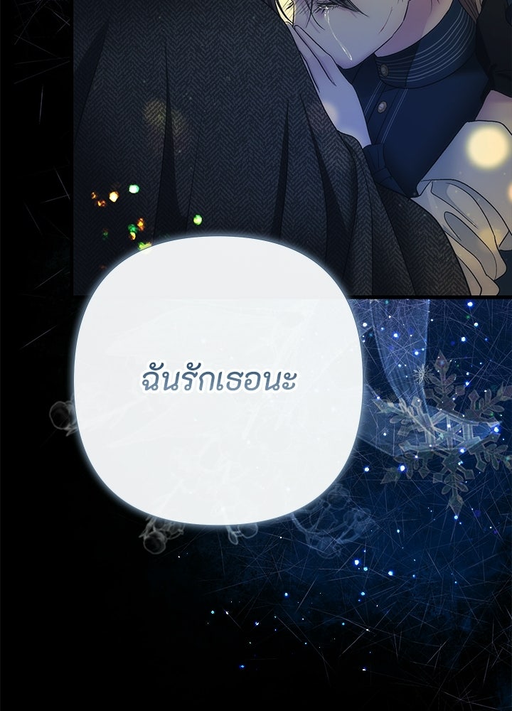 องค์ชายผู้อื้อฉาว - หน้า 101
