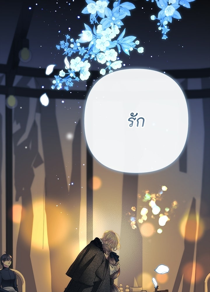 องค์ชายผู้อื้อฉาว - หน้า 107