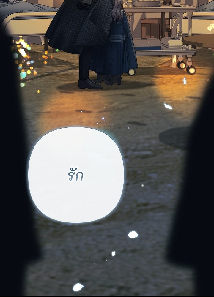 องค์ชายผู้อื้อฉาว - หน้า 108