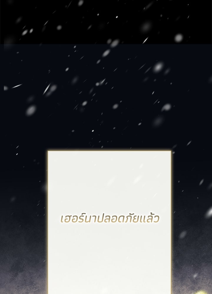 องค์ชายผู้อื้อฉาว - หน้า 11