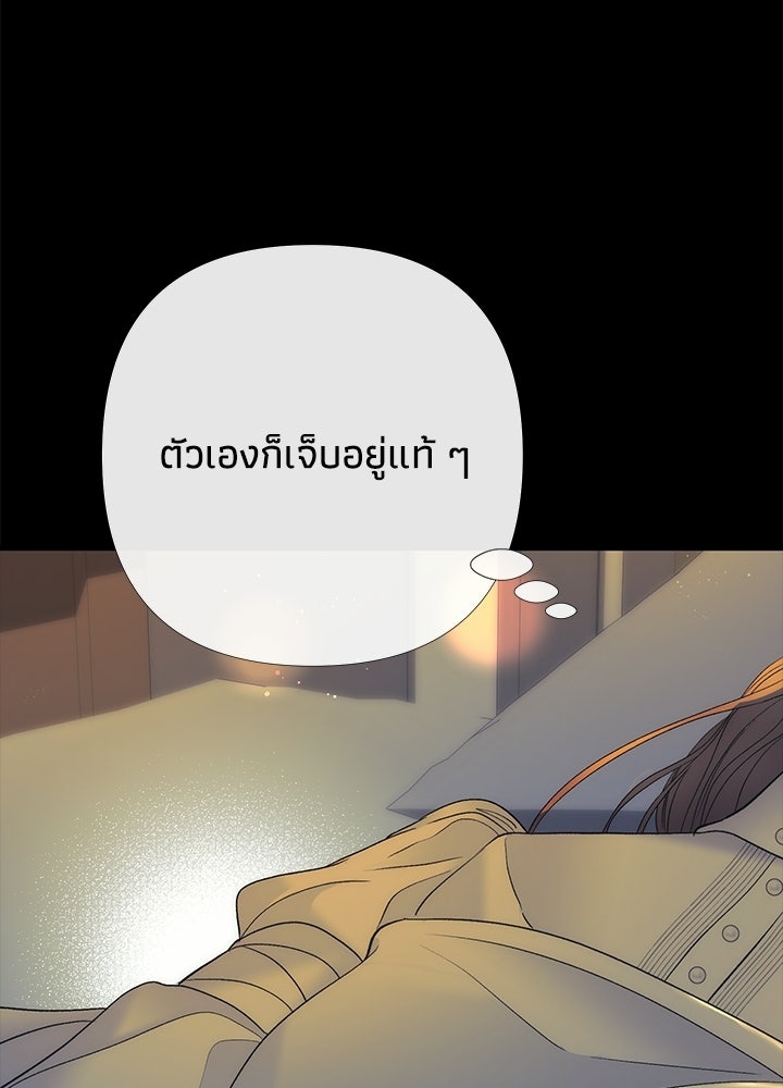 องค์ชายผู้อื้อฉาว - หน้า 118