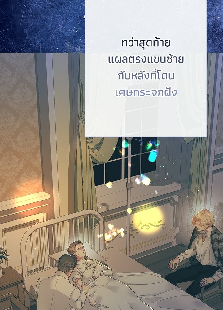 องค์ชายผู้อื้อฉาว - หน้า 121