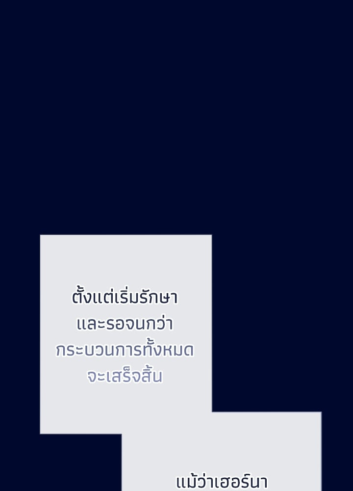 องค์ชายผู้อื้อฉาว - หน้า 123