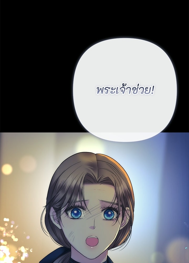 องค์ชายผู้อื้อฉาว - หน้า 30